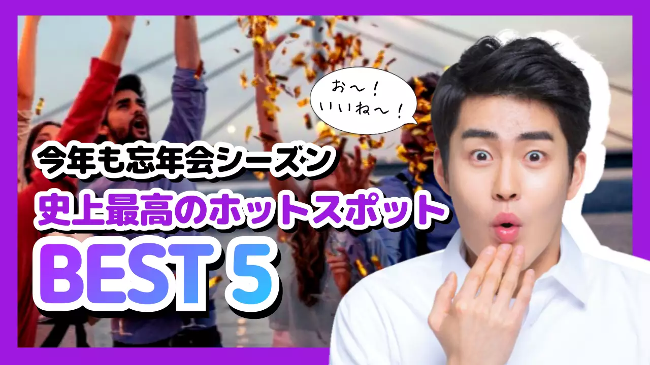 紫 ポップ 忘年会 ポスター YouTube サムネイル