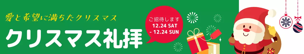 緑 かわいい クリスマス ポスター ウェブバナー
