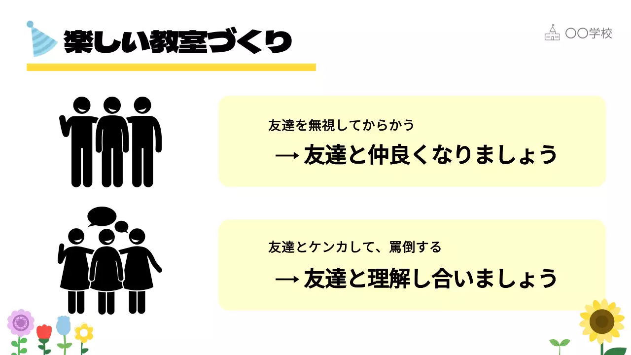 赤 かわいい 教室 ポスター プレゼンテーション