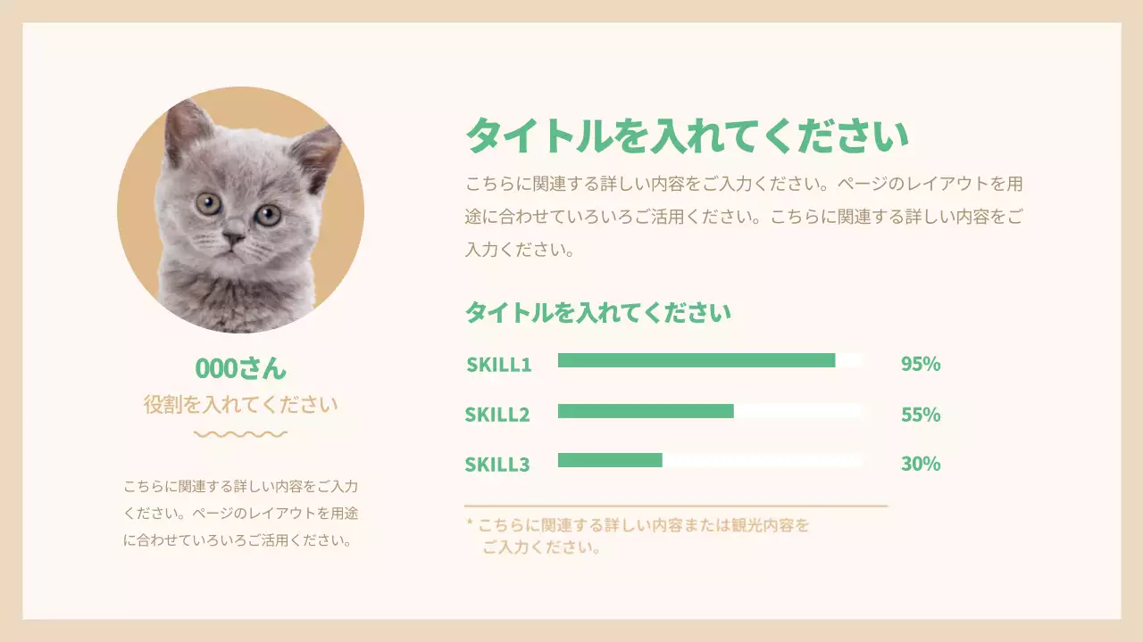 ベージュ シンプル プラン プレゼンテーション