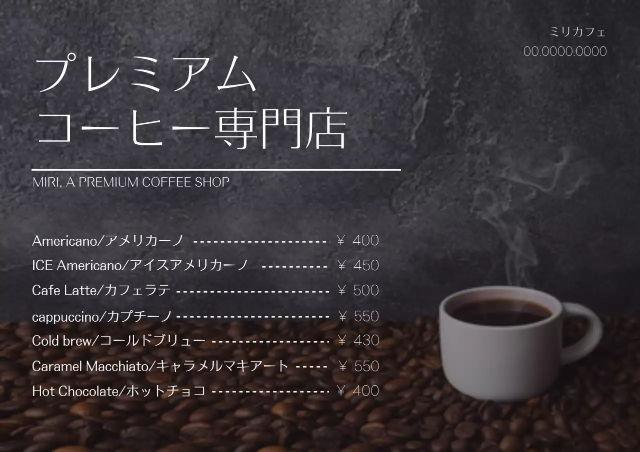 黒 モダン コーヒー メニュー ポスター
