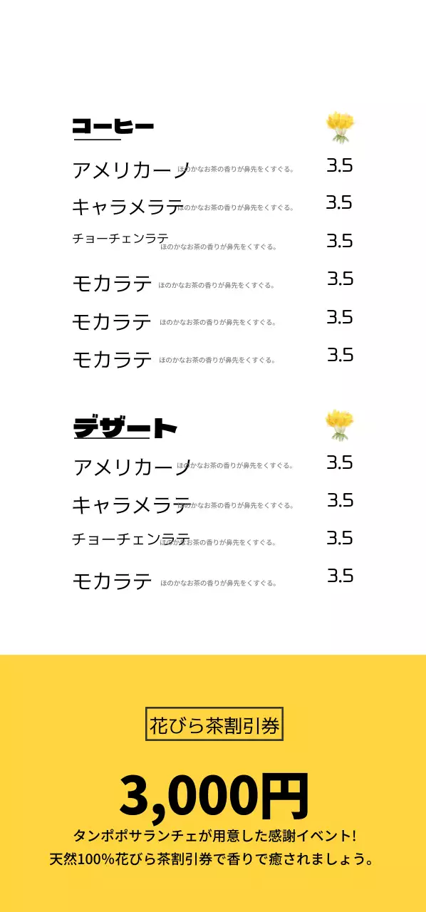 花びら茶割引券チケット