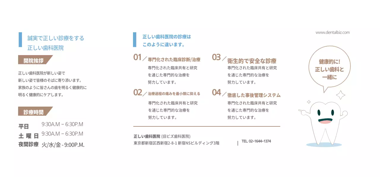 正しい歯科医院