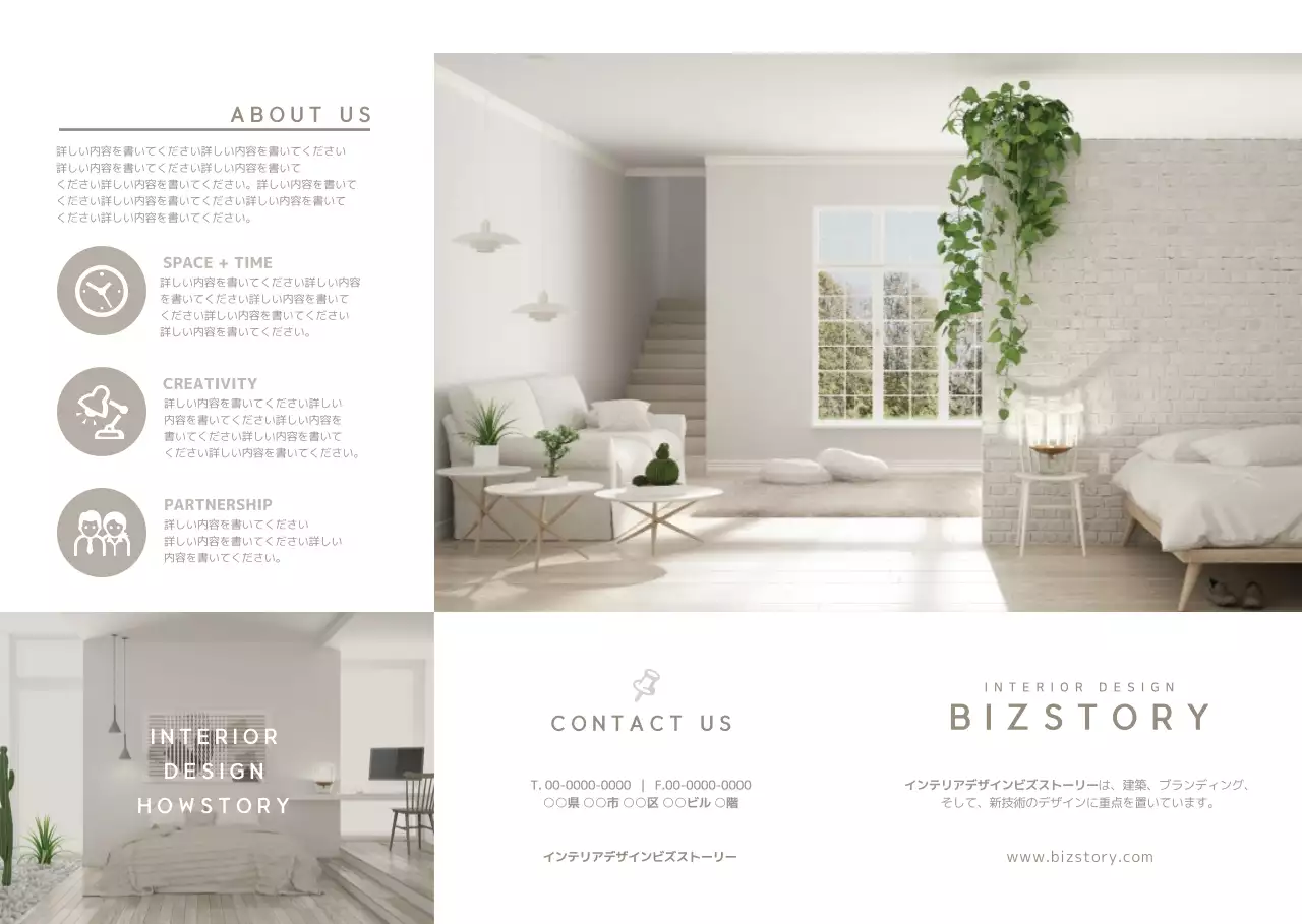 茶色の落ち着いた落ち着いたインテリア写真で清潔感のあるシンプルなインテリアの会社概要