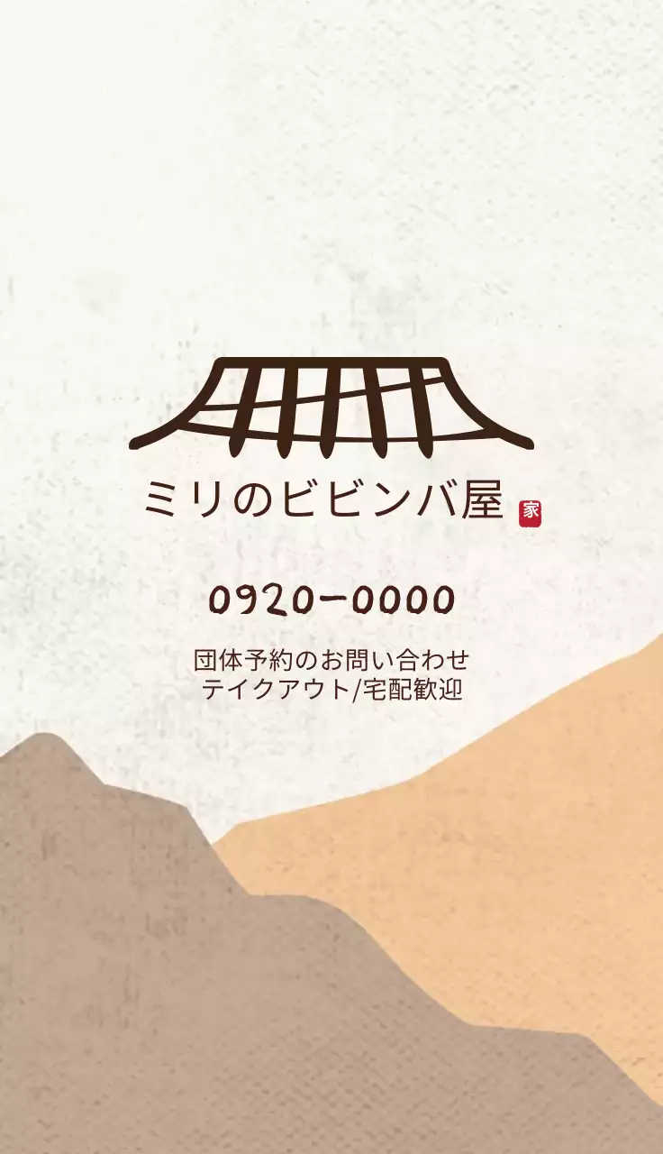 ベージュ シンプル 飲食 名刺