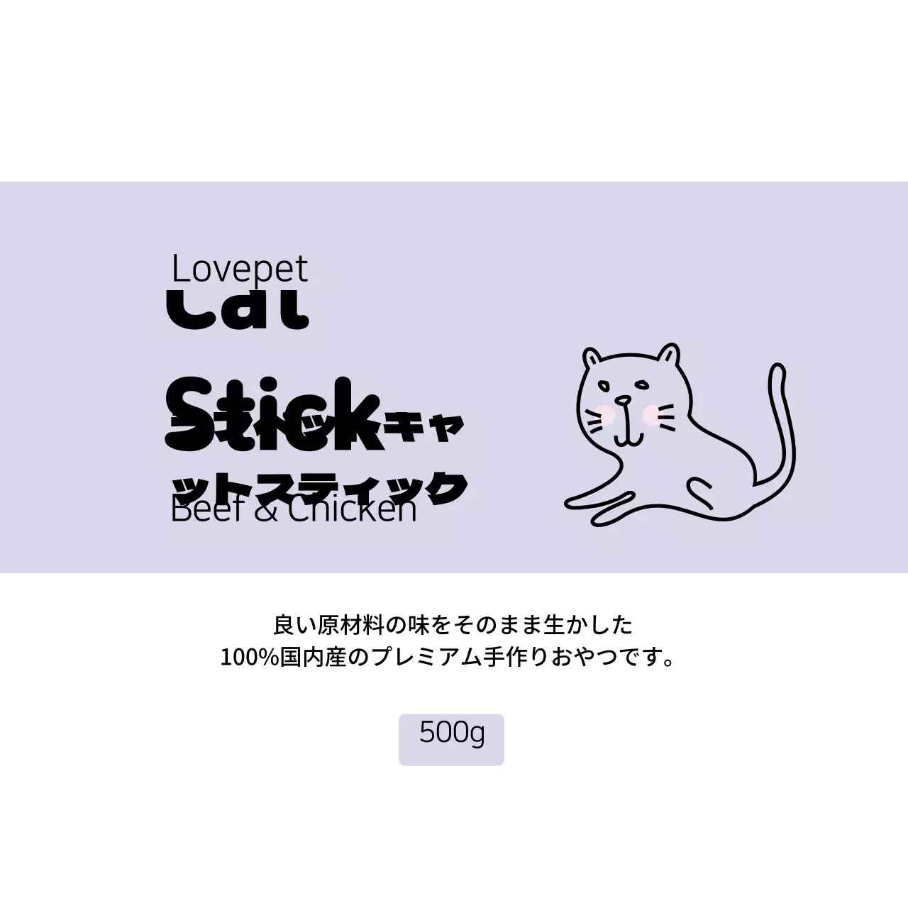 紫色のイラストすっきりペット用品ラベル