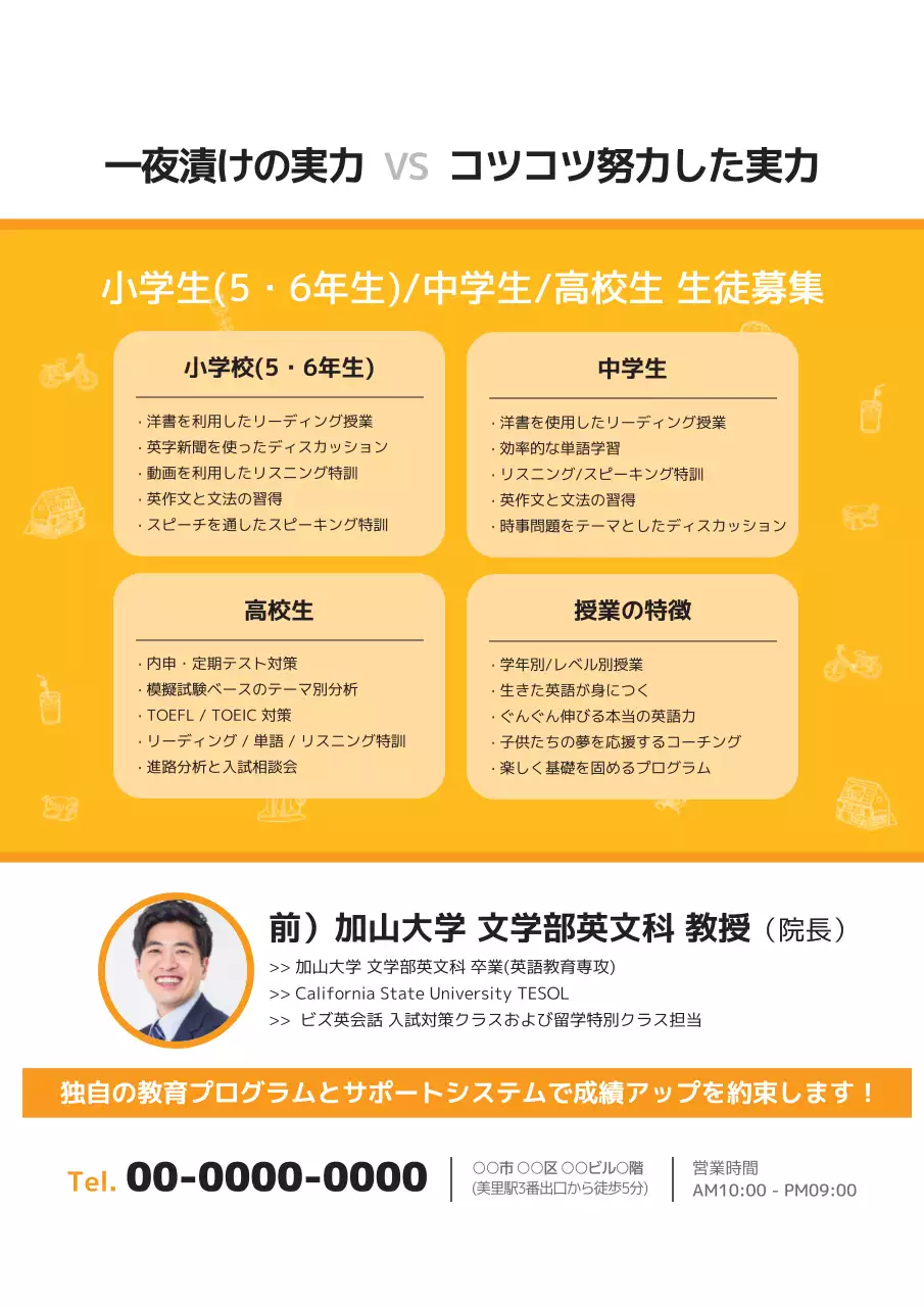 オレンジ シンプル 教育 ポスター