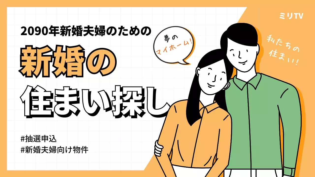 オレンジ モダン 住まい 探し ポスター YouTube サムネイル