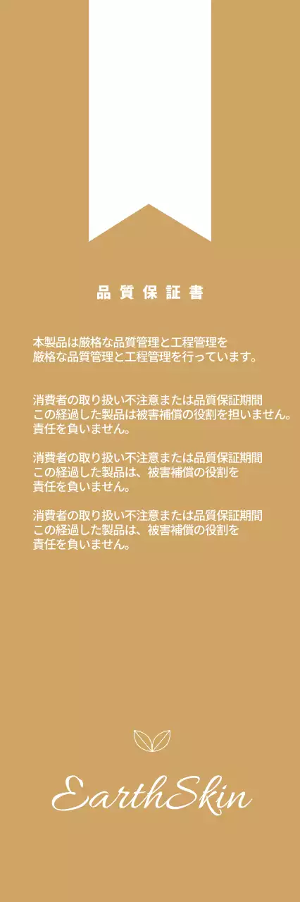 EarthSkin ハングタグ