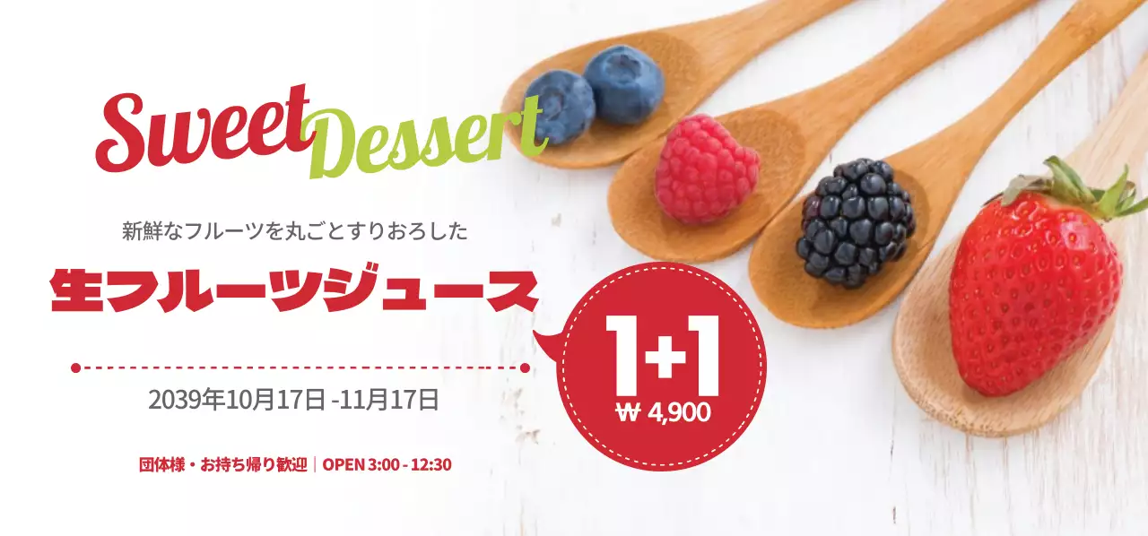 生フルーツジュース