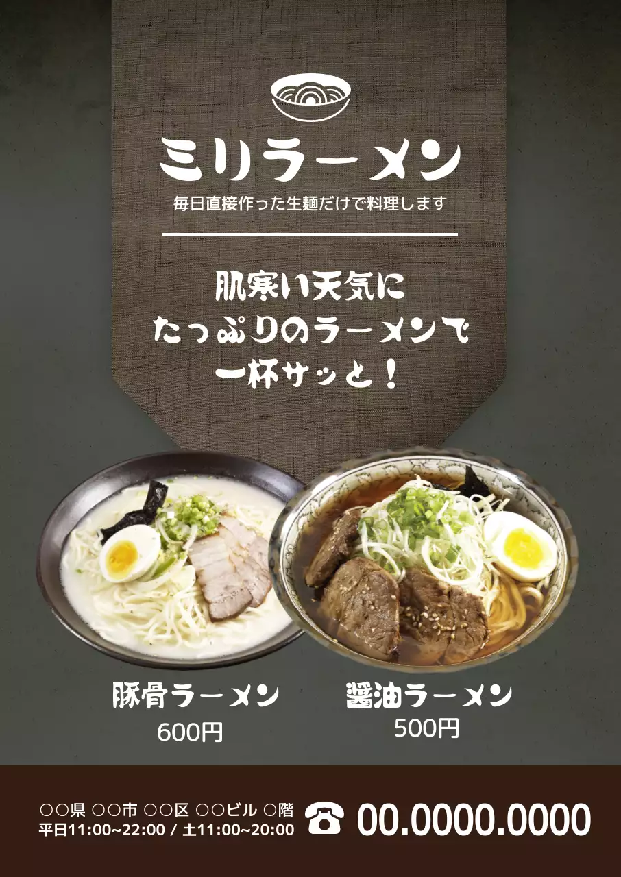 茶色の写真で強調された伝統的な飲食店のラーメンメニュー