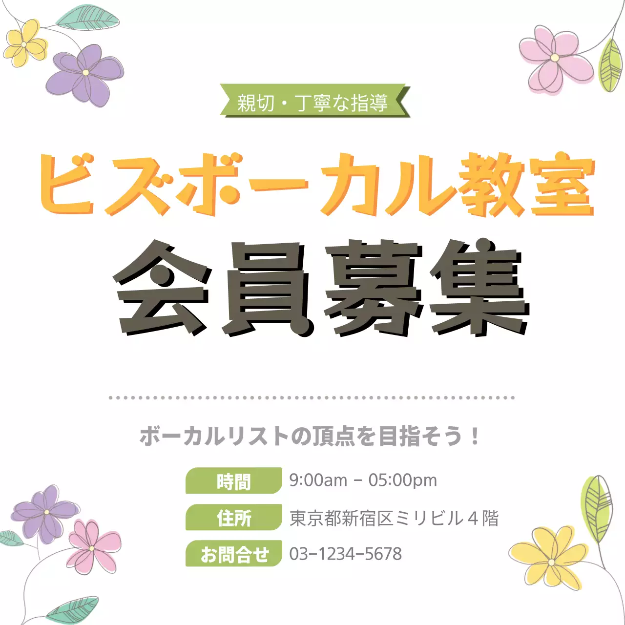 ビズスタ歌謡教室