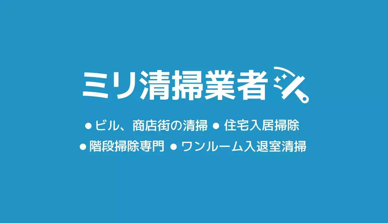 青 シンプル 清掃 名刺