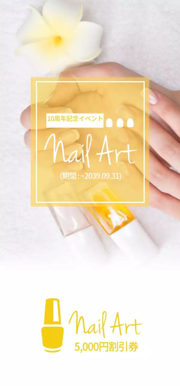 ネイル5,000ウォン割引券チケット