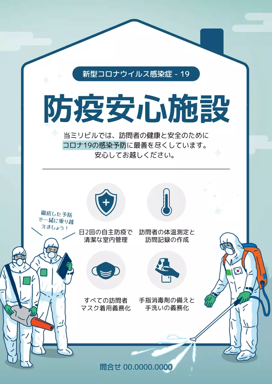 青 シンプル 防疫 ポスター