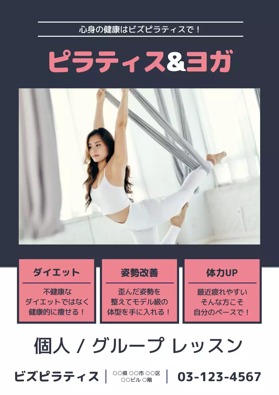 ネイビーブルーとピンクのフライングヨガをしている女性の写真が入った、すっきりとしたピラティス学院の宣伝。