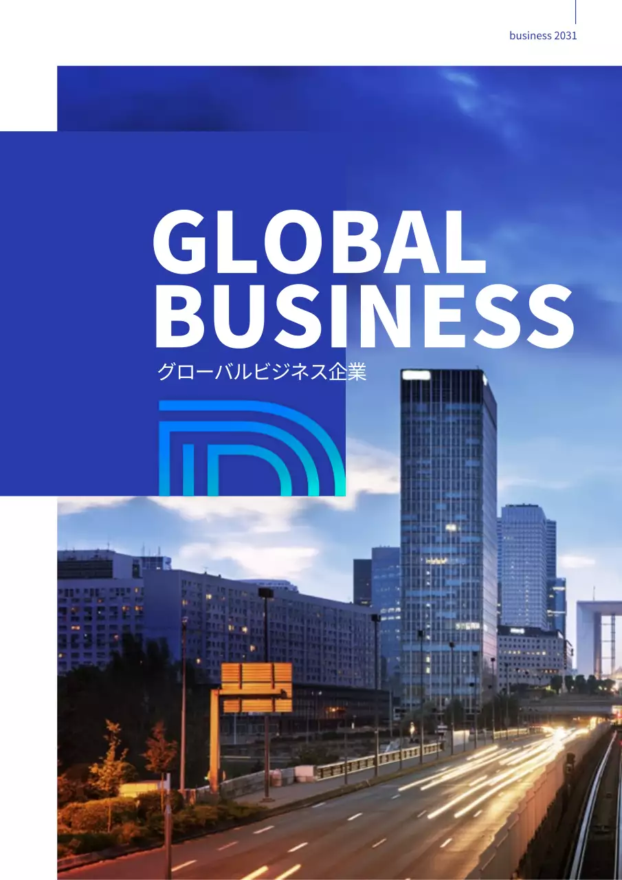 青 モダン ビジネス プラン 文書フォーム