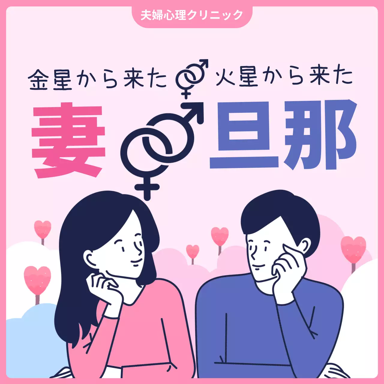 ピンク シンプル クリニック ポスター Instagram カルーセル