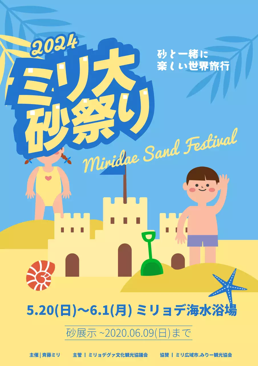 青 楽しい 祭り ポスター