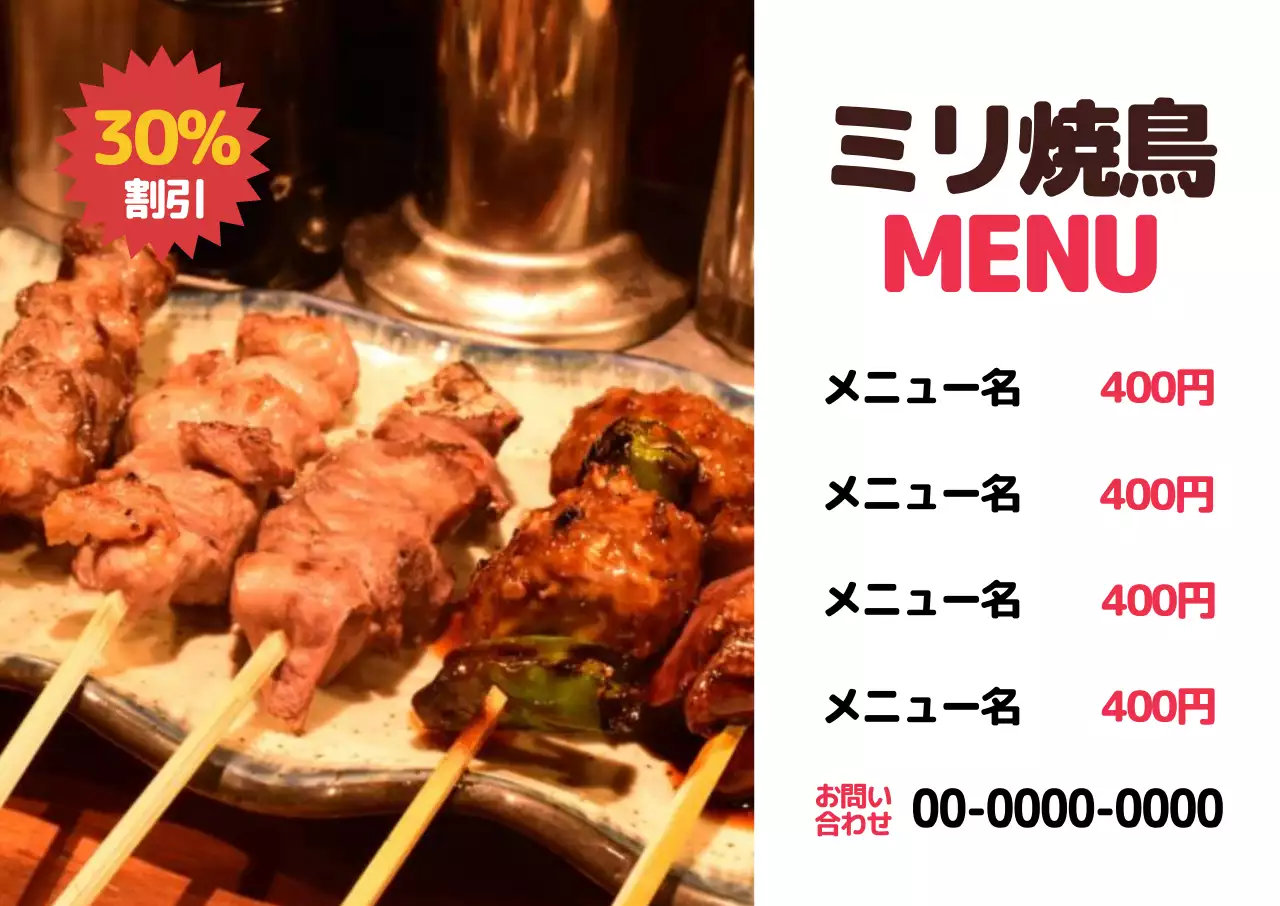 44517_飲食店メニュー表