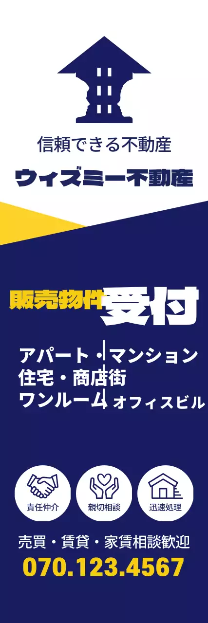 藍色不動産の物件受付