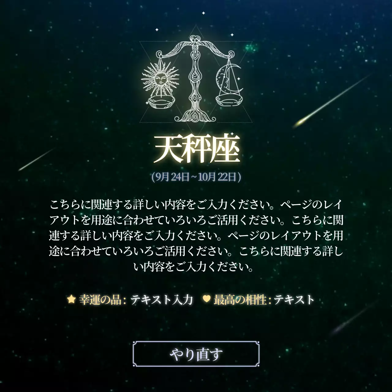 黒 ファンタジー 星座 チラシ Instagram カルーセル