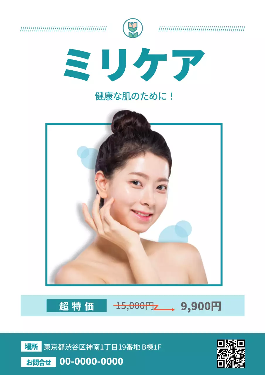 水色 シンプル スキンケア ポスター