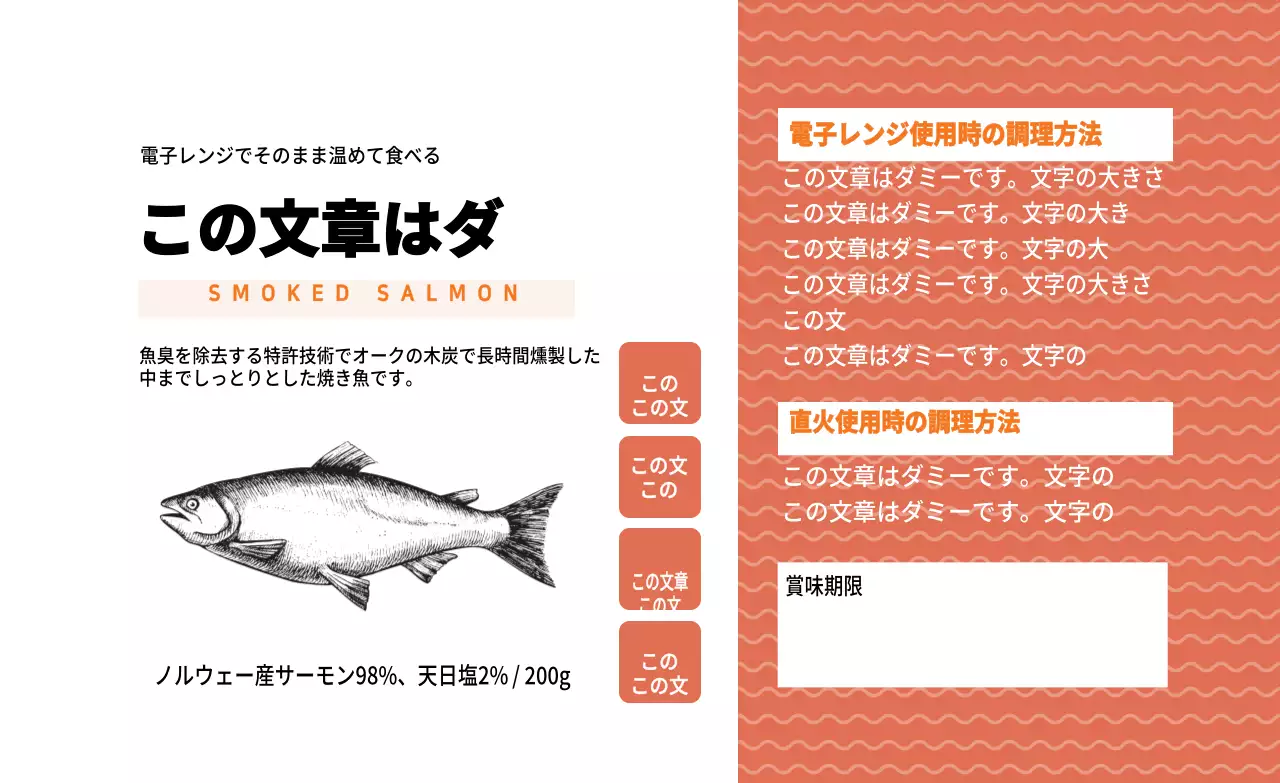 オレンジ色のイラスト魚スモークサーモン包装ラベル