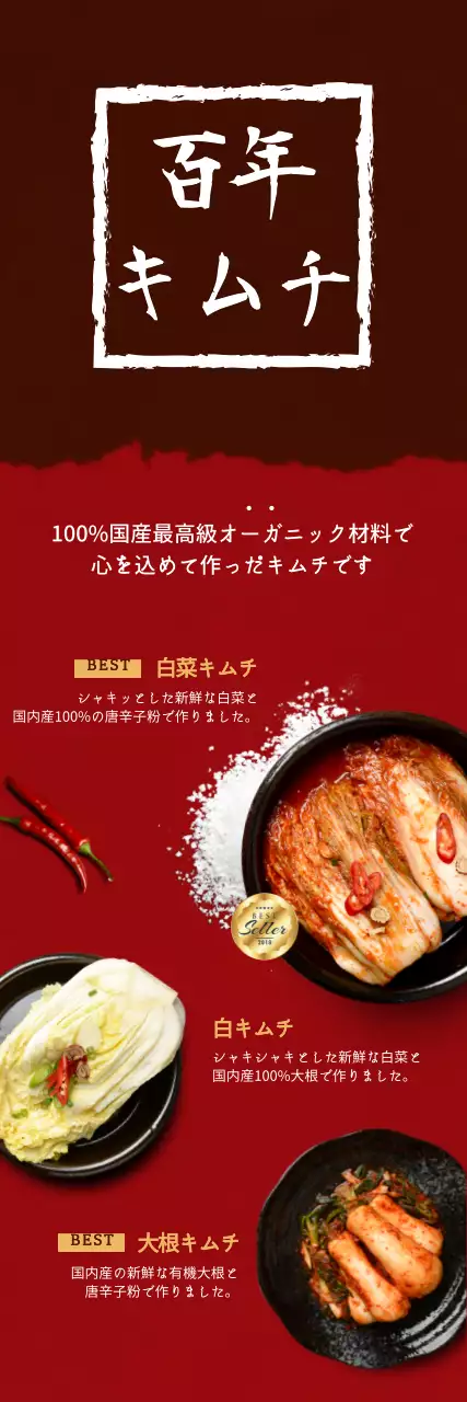 赤 モダン キムチ 広告 ウェブバナー