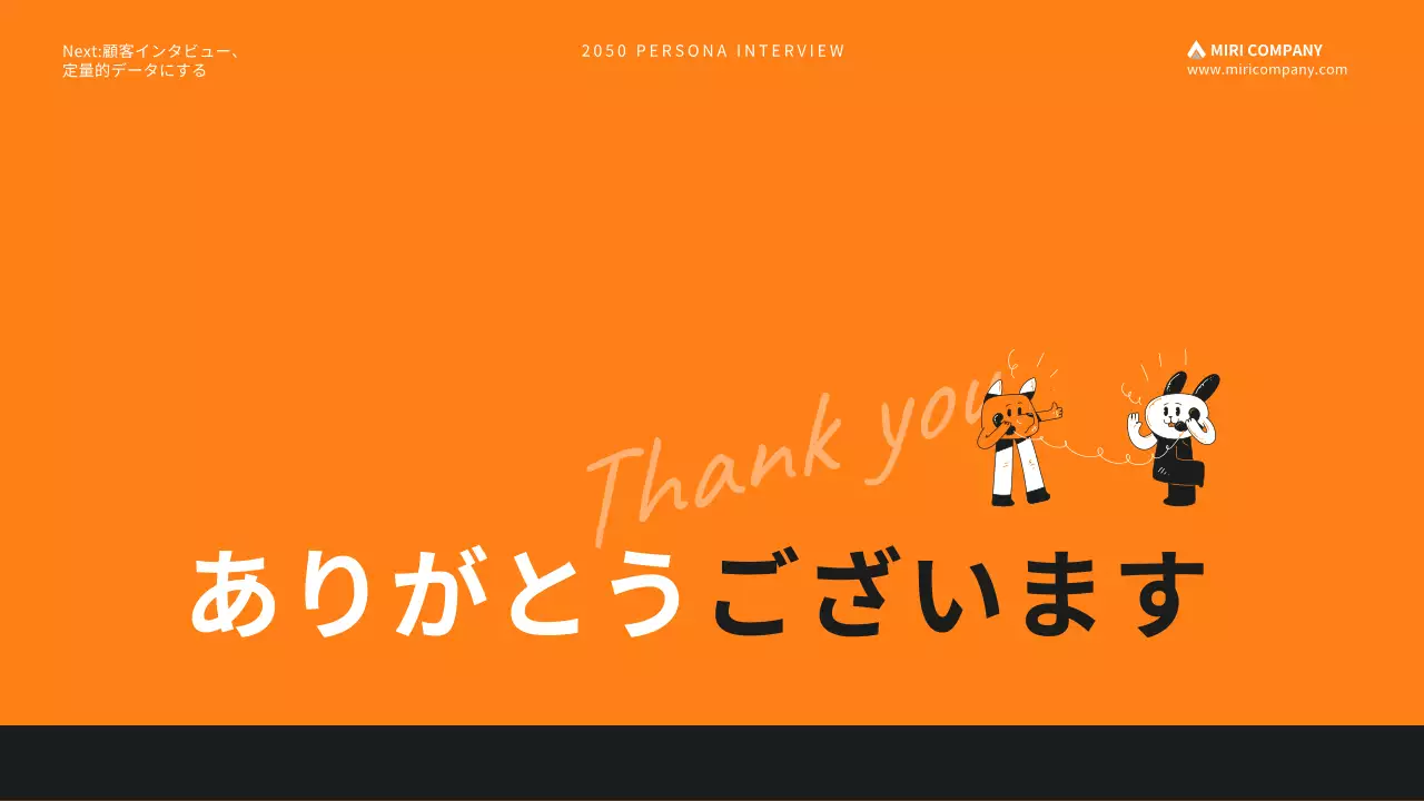 オレンジ モダン インタビュー 企画書 プレゼンテーション