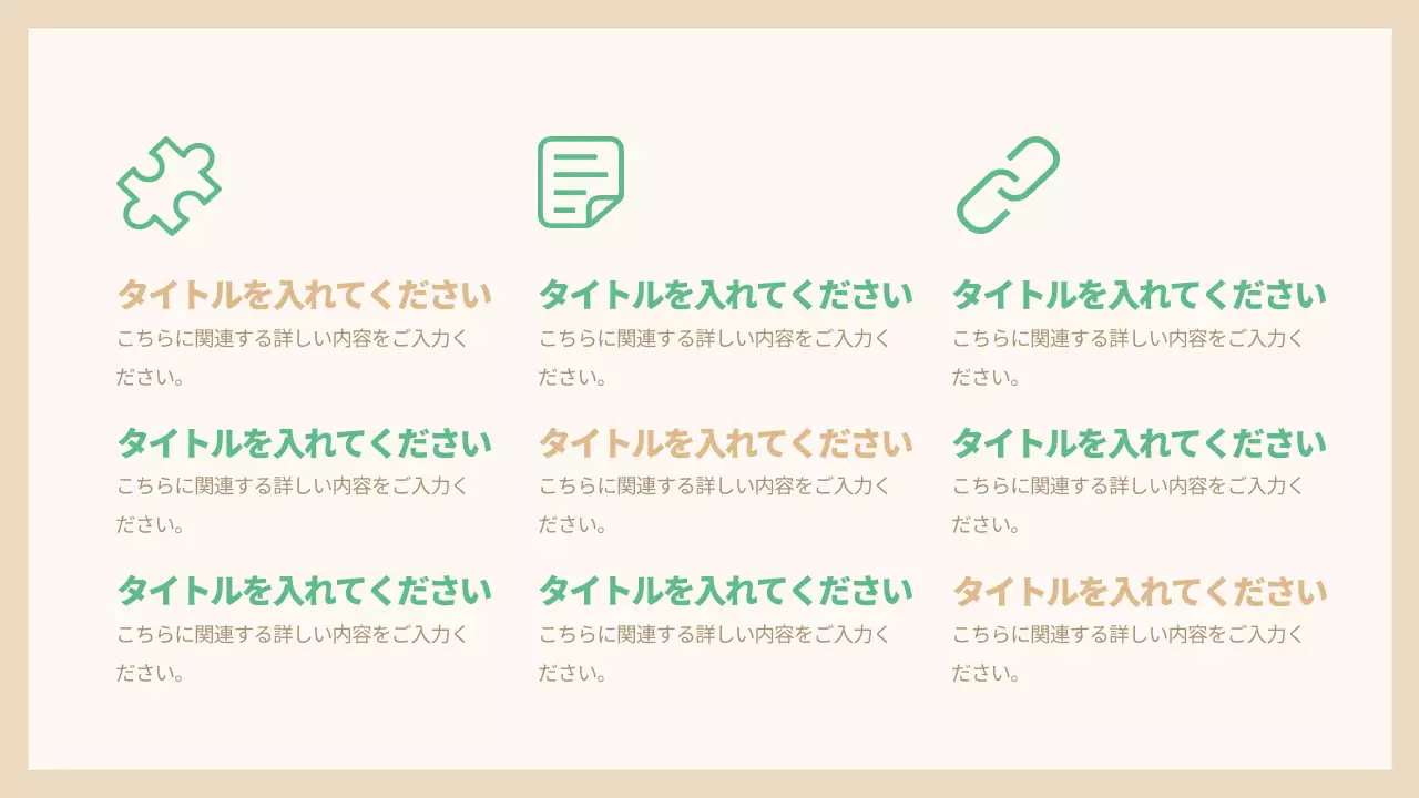 ベージュ シンプル プラン プレゼンテーション