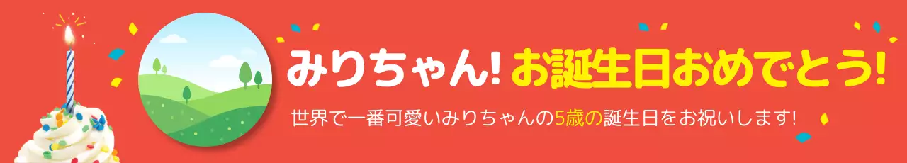 赤 ポップ 誕生日 ポスター ウェブバナー