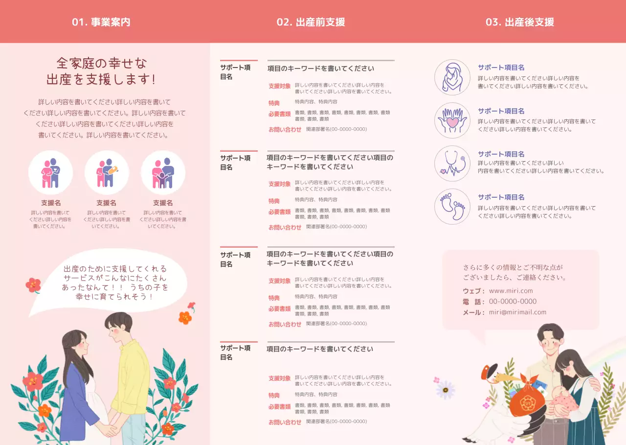 ピンクの温かみのある家族のイラストを使った出産支援事業のPR・案内