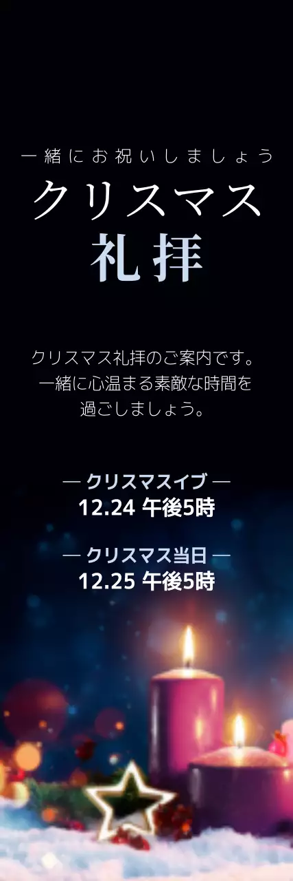 黒 上品 クリスマス お知らせ ウェブバナー