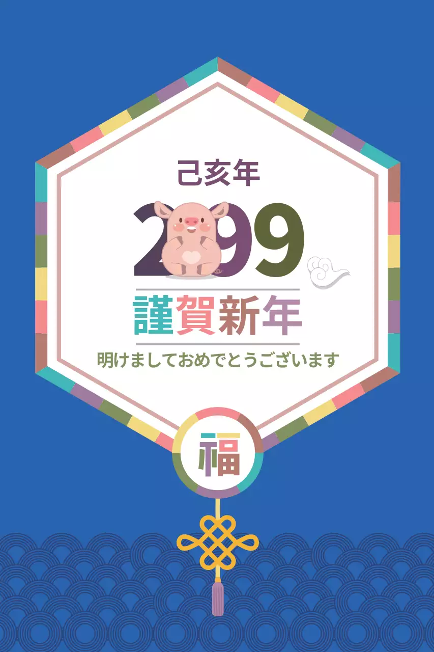 カラフル かわいい 新年 挨拶 ポスター