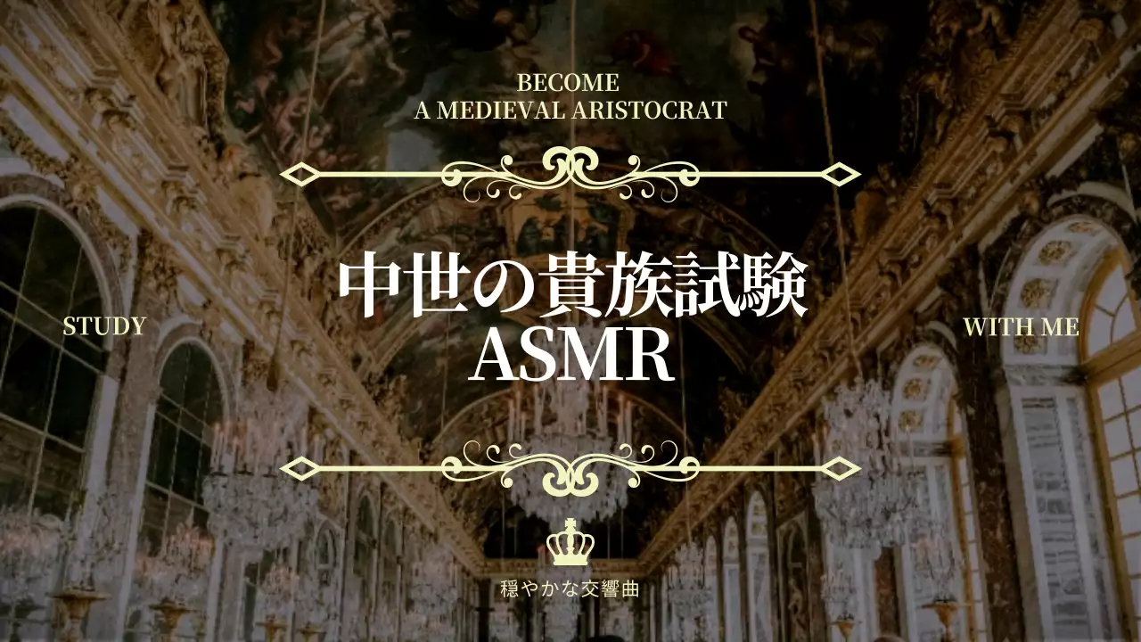 ゴールド クラシック ASMR ポスター YouTube サムネイル