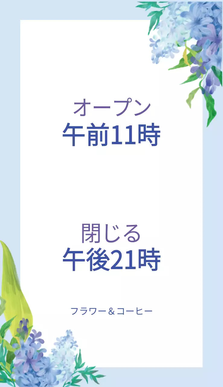 フラワー・カフェ