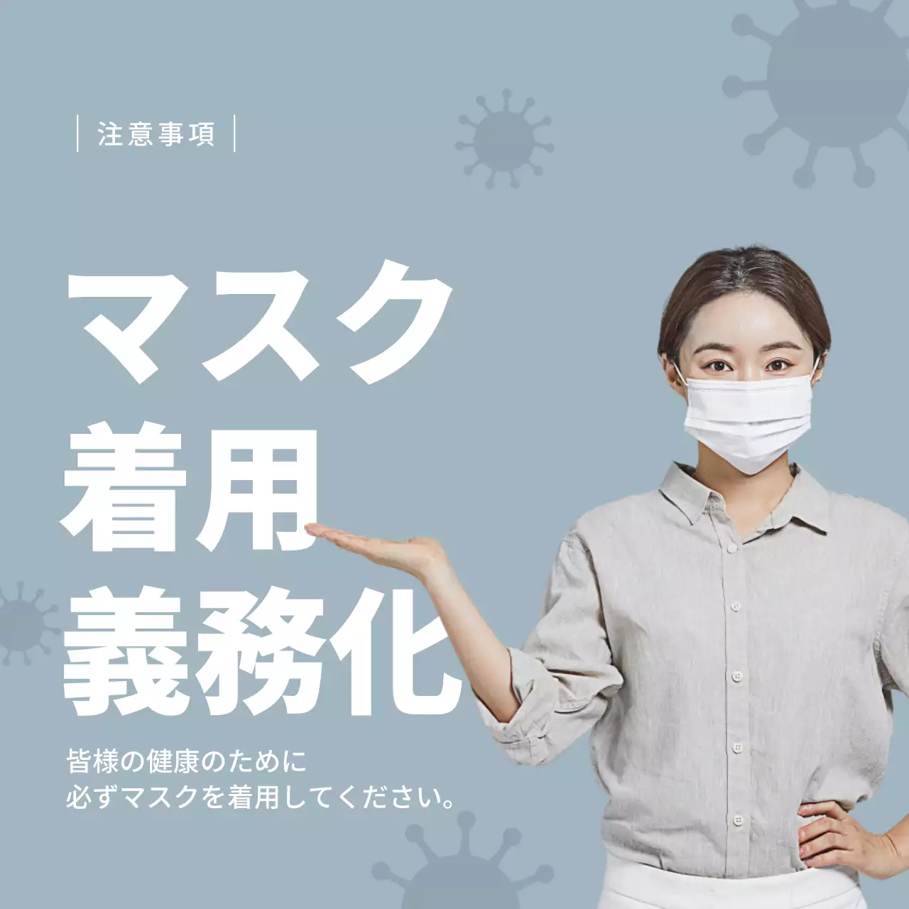 青 シンプル 健康 お知らせ SNS投稿 正方形