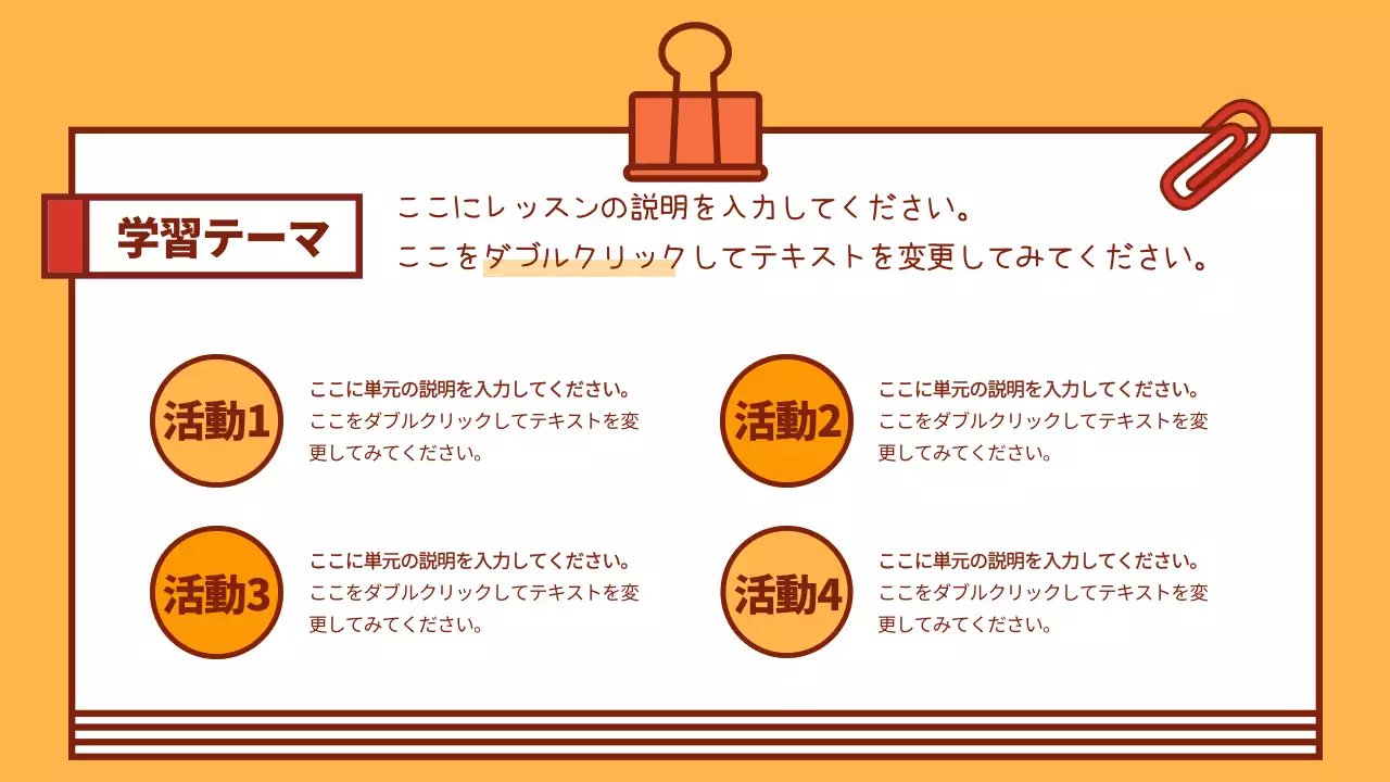 オレンジ 楽しい 授業 企画書 プレゼンテーション