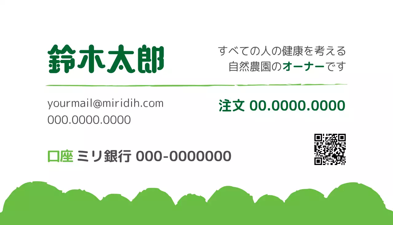 緑 シンプル 農業 名刺