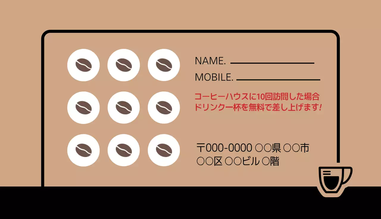 ベージュ シンプル コーヒー 営業時間 名刺