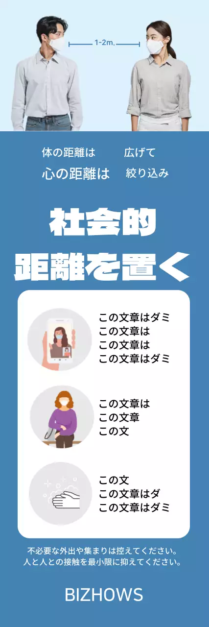 青色のすっきりとしたポートレート 社会的距離のご案内