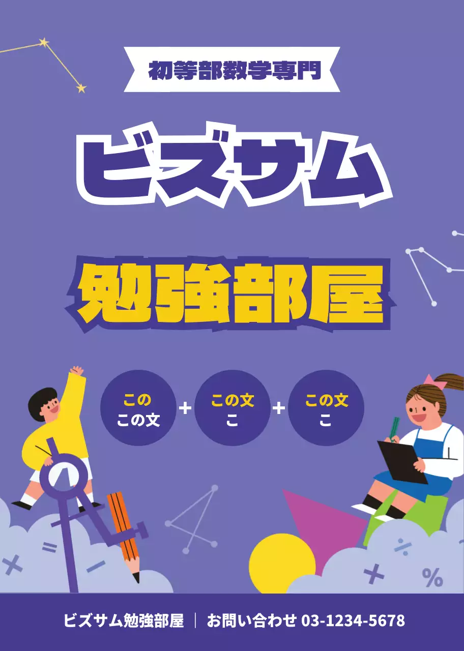 パープルキャラクターイラスト勉強部屋の宣伝