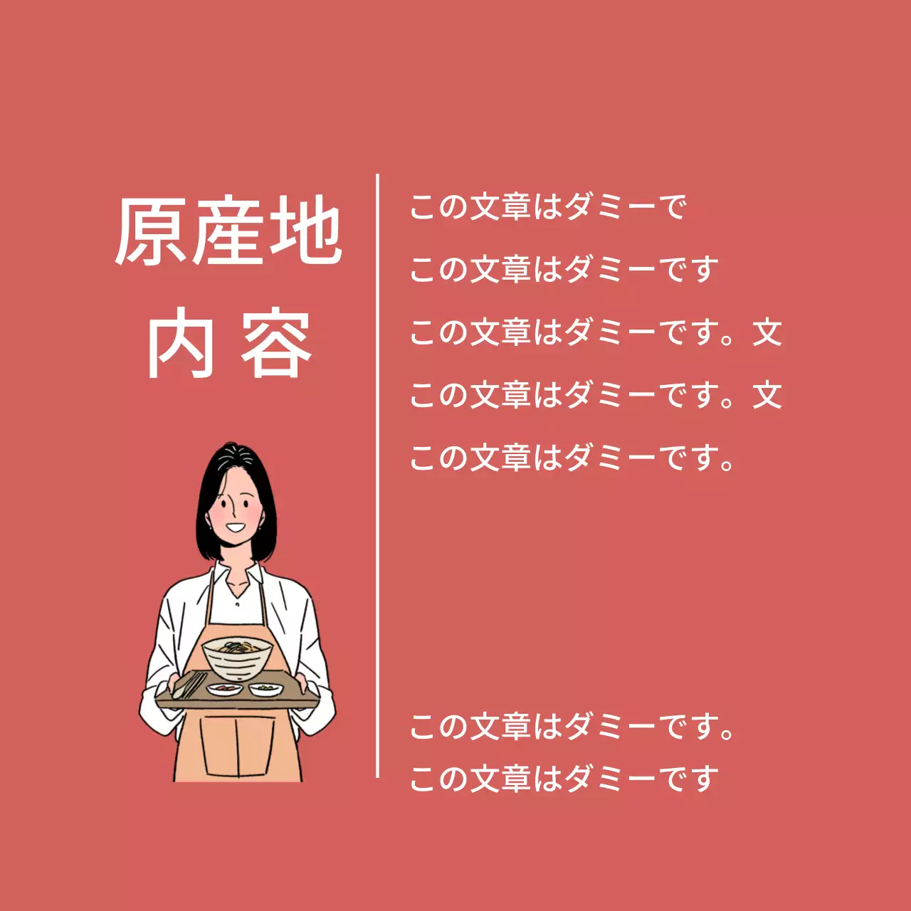 原産地のご案内