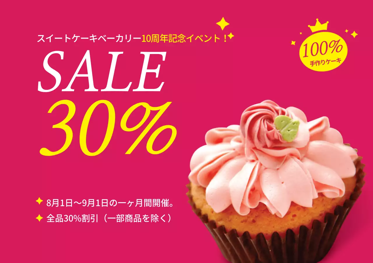 ピンク ポップ セール お知らせ ポスター