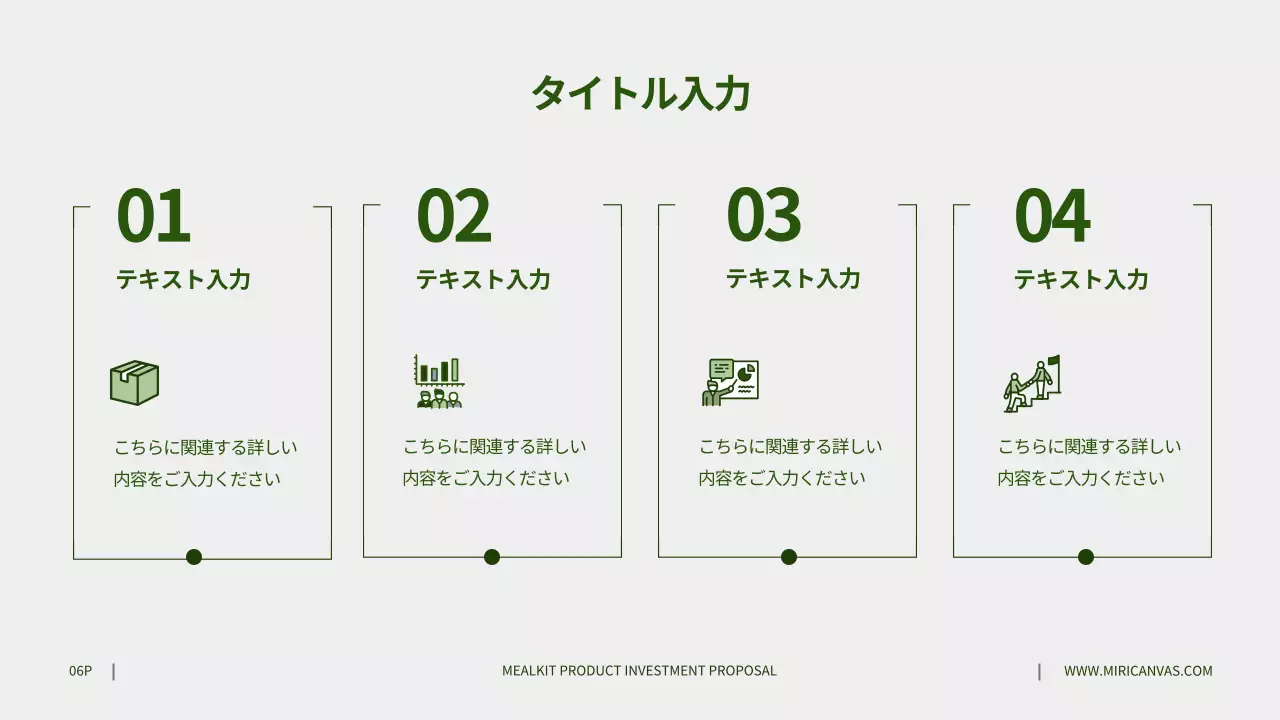 緑 シンプル ミールキット 企画書 プレゼンテーション