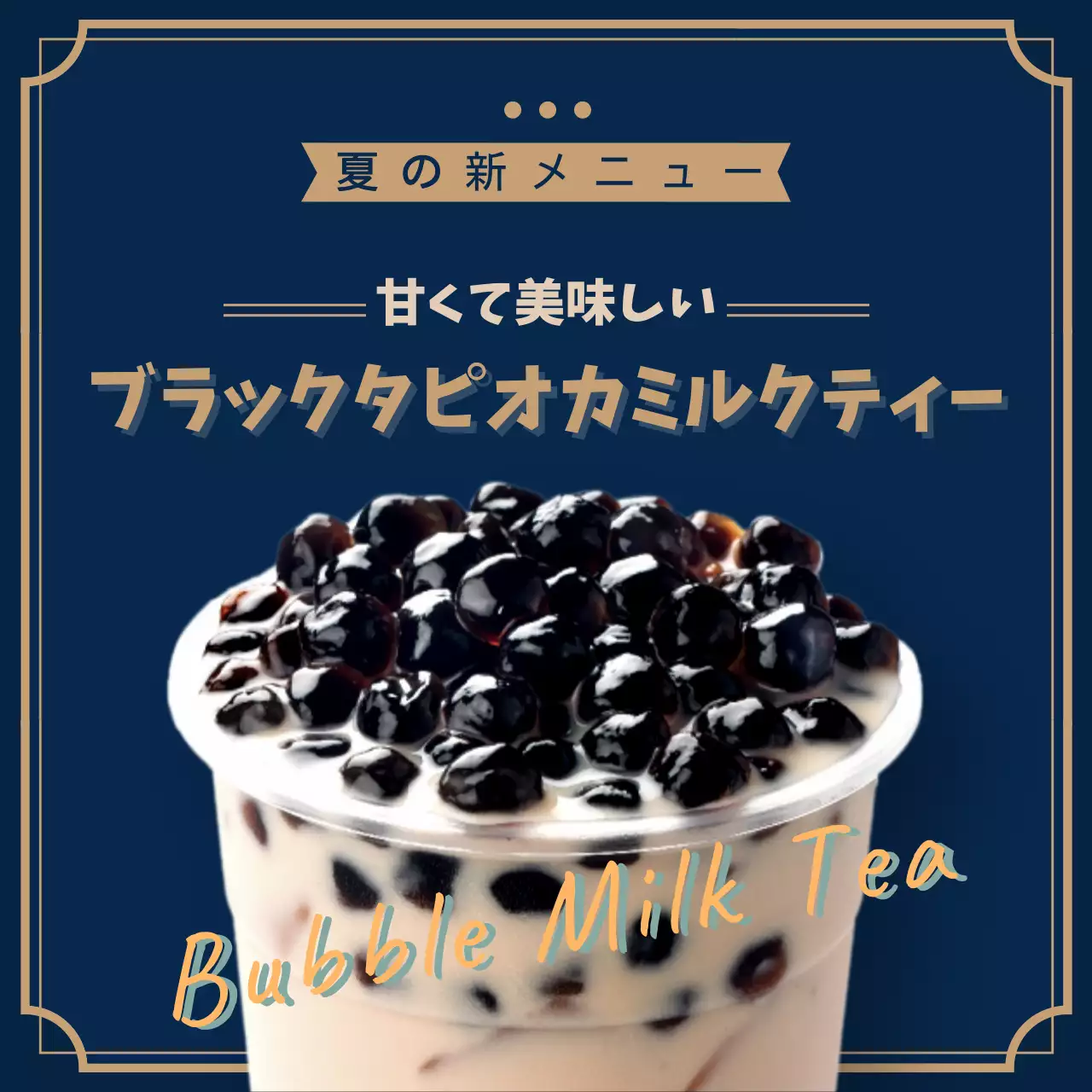 ネイビー モダン タピオカ メニュー Instagram投稿