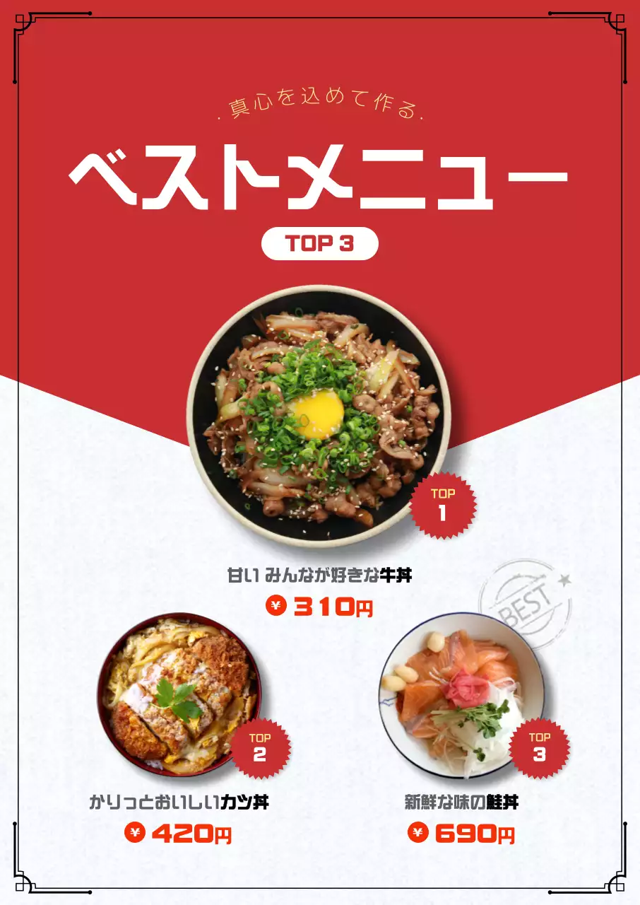 白と赤がコントラストを効かせた丼メニューをアピール