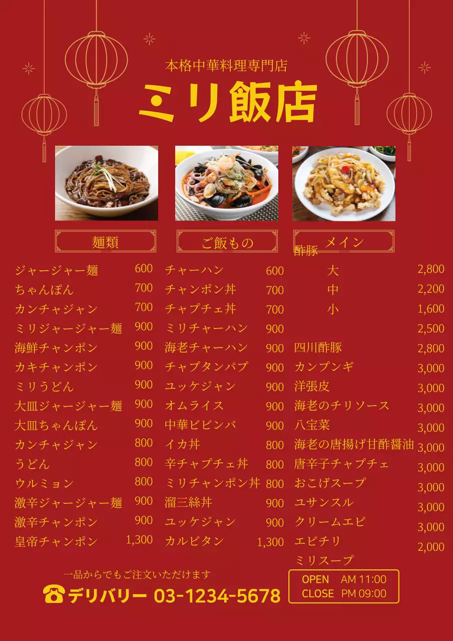 赤い写真で強調されたオリエンタルなレストラン中華メニュー