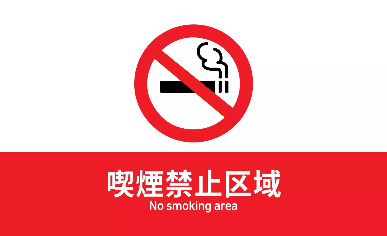 赤 シンプル 禁煙 看板 ファンシーバナー
